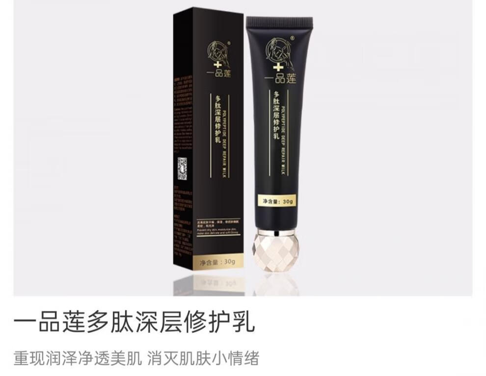 深圳翌芙莱一品莲多肽深层修护乳30克防伪滋养舒缓修复 深圳翌芙莱一品莲多肽深层修护乳30克防伪后滋养舒缓