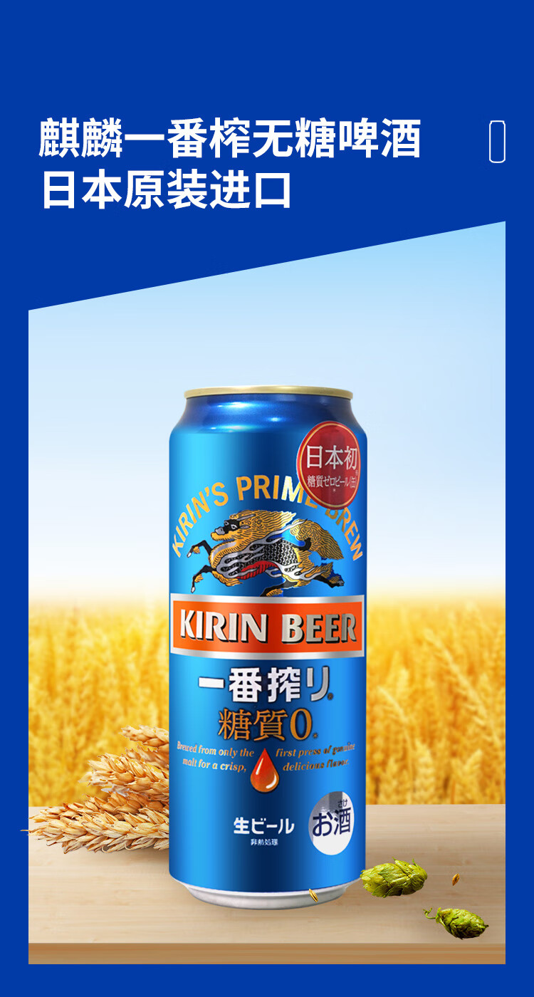 日本進口麒麟啤酒kirin一番榨0糖質無糖生啤500ml24聽拉罐裝整箱麒麟