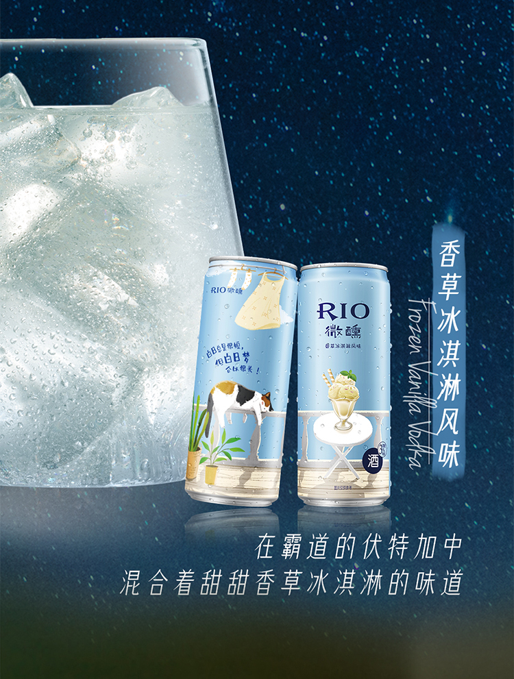 rio微醺香草冰淇淋口味女士低度锐澳预调鸡尾酒330ml24罐果味酒12罐