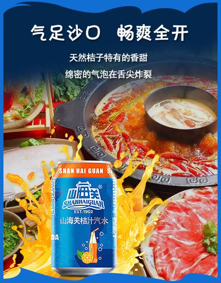 18【新日期】山海关含气饮料 罐装 桔汁汽水 330ml*24听 易拉罐桔味