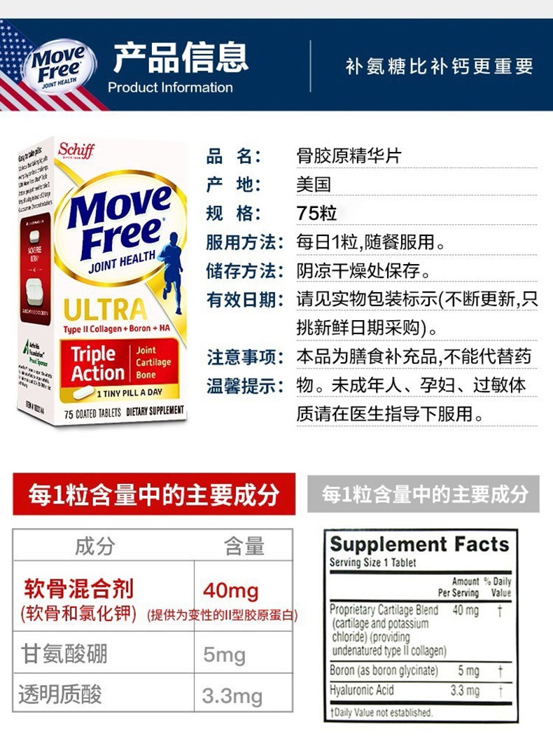 movefree益节氨糖软骨素美国进口维骨力msm绿瓶盐酸氨基葡萄糖维骨力