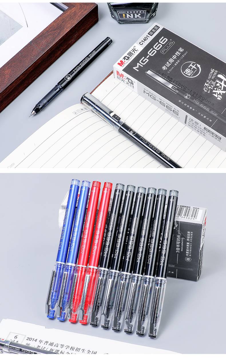 2022新款mg666速干中性笔中考高考专用笔学生用0点5全针管黑笔考研