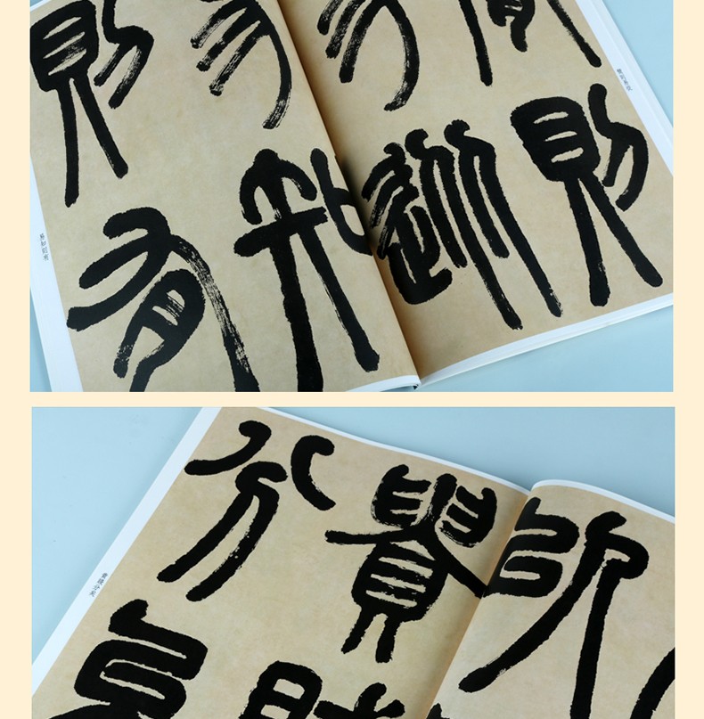 《邓石如篆书易传系辞 篆书毛笔字 名碑名帖传承系列 篆书入门技法