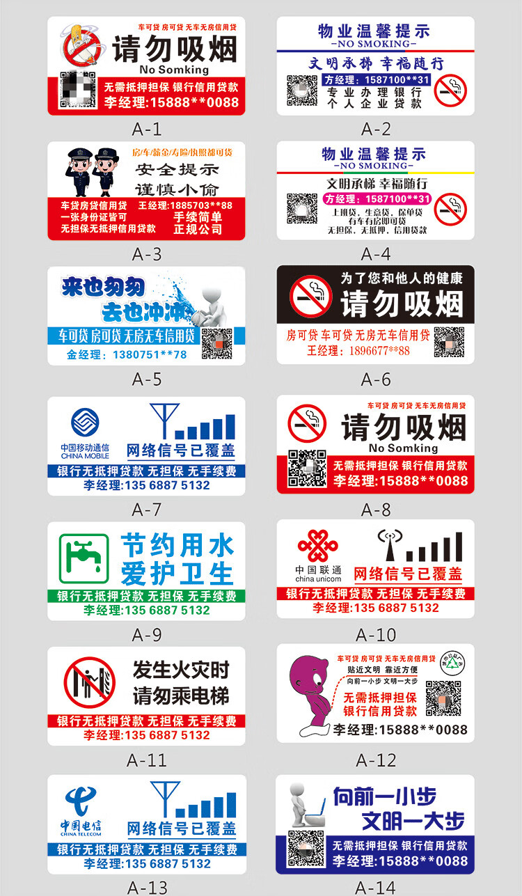 电梯广告贴物业电梯贷款塑料厕所定做信用贷款广告亚克力小广告贴 1mm