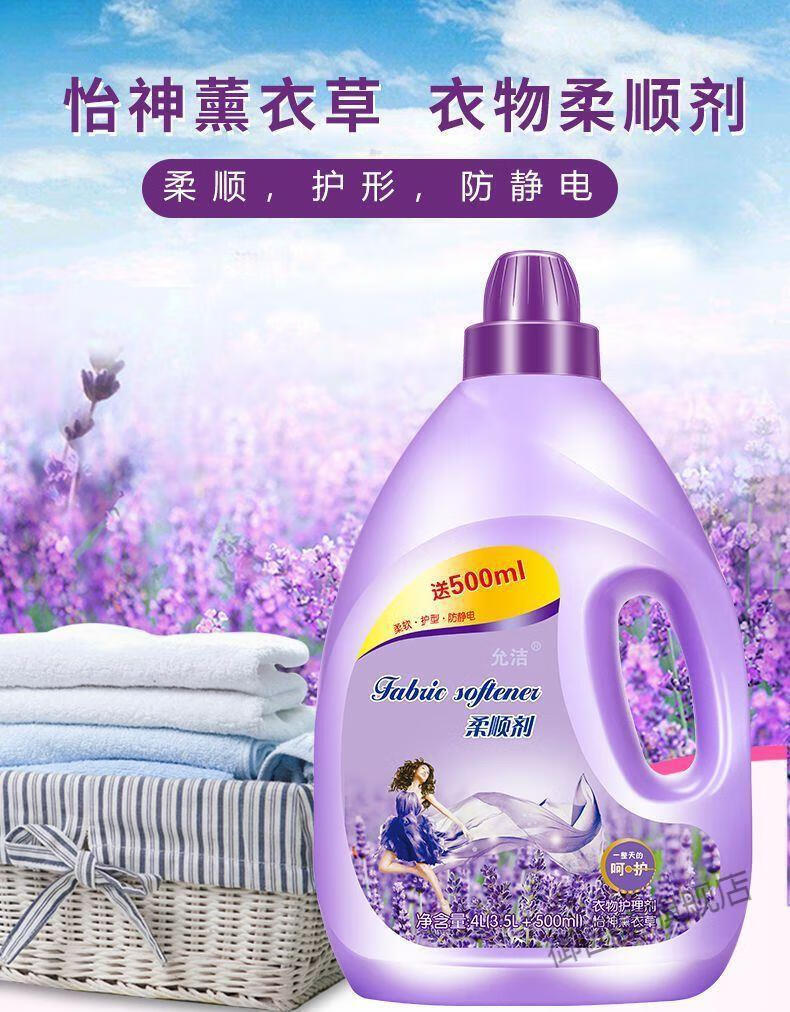 xgi 洗衣液允洁洗衣液薰衣草柔顺香味持久留香无荧光添加剂衣物护理剂