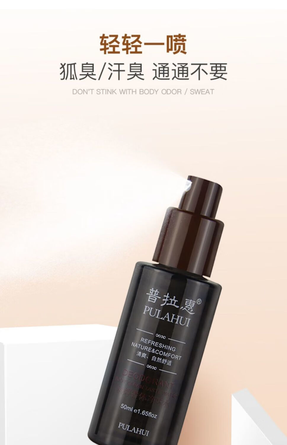 官方旗舰普拉惠黑金水香体去止汗露净腋下喷雾腋窝祛异味yzs50g