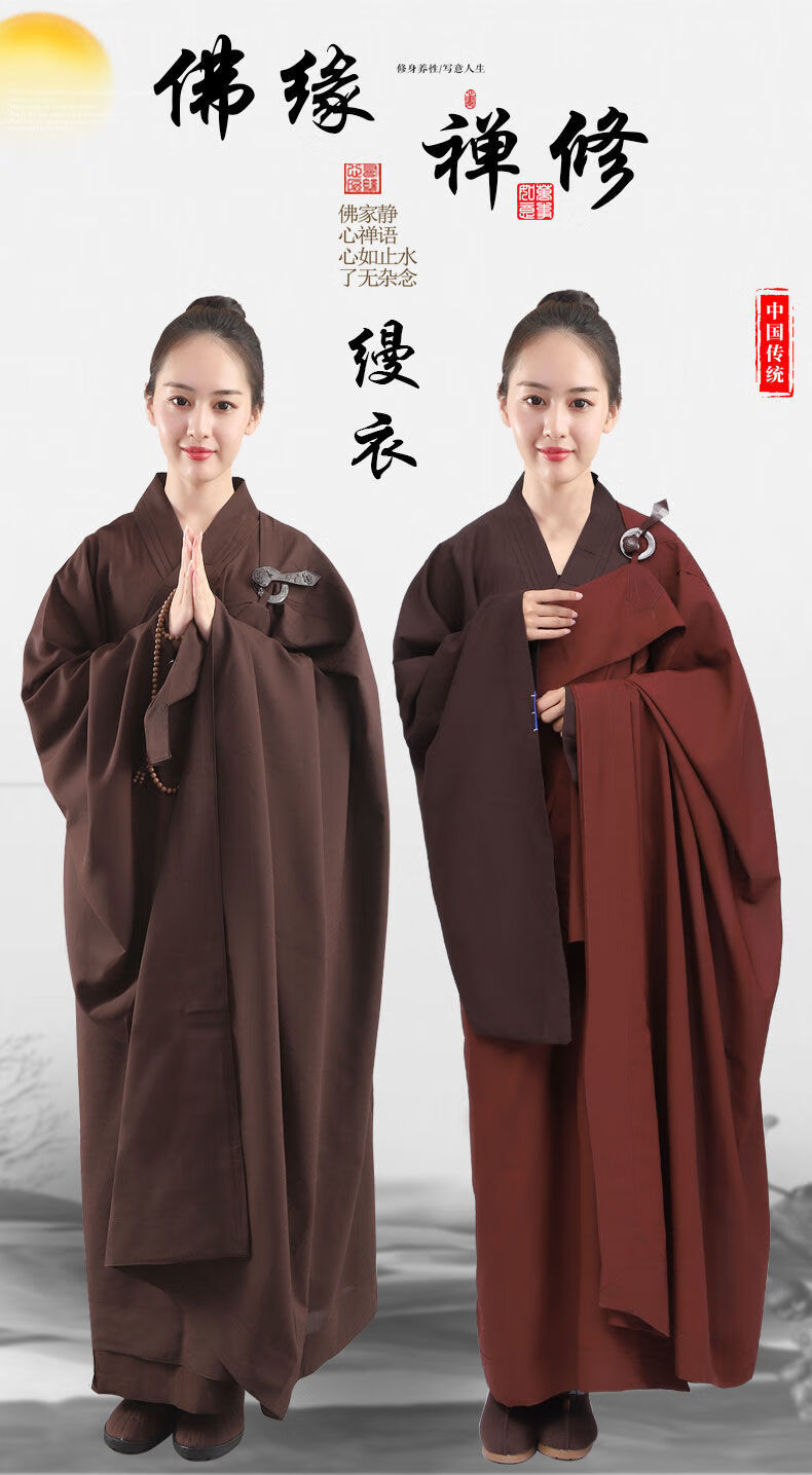 aqmt菩萨戒缦衣五戒缦衣女海青居士服袈裟僧衣僧服法衣搭衣披衣咖啡色