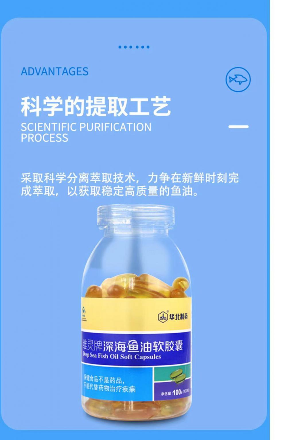 華北製藥 維靈牌魚油膠囊 深海魚 軟膠囊中老年成人用 降血卵磷脂 3盒