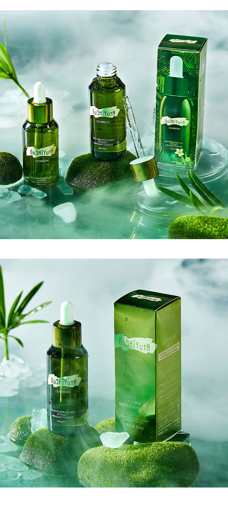 故事与她光甘定赋颜植萃高光精华液补水安瓶面部精华爽肤水护肤品套装