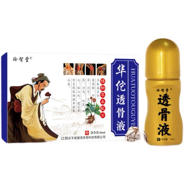 华佗透骨液舒筋腰膝盖疼痛止庝液玲智堂华佗透骨液哪痛抹哪里艾灸液腰