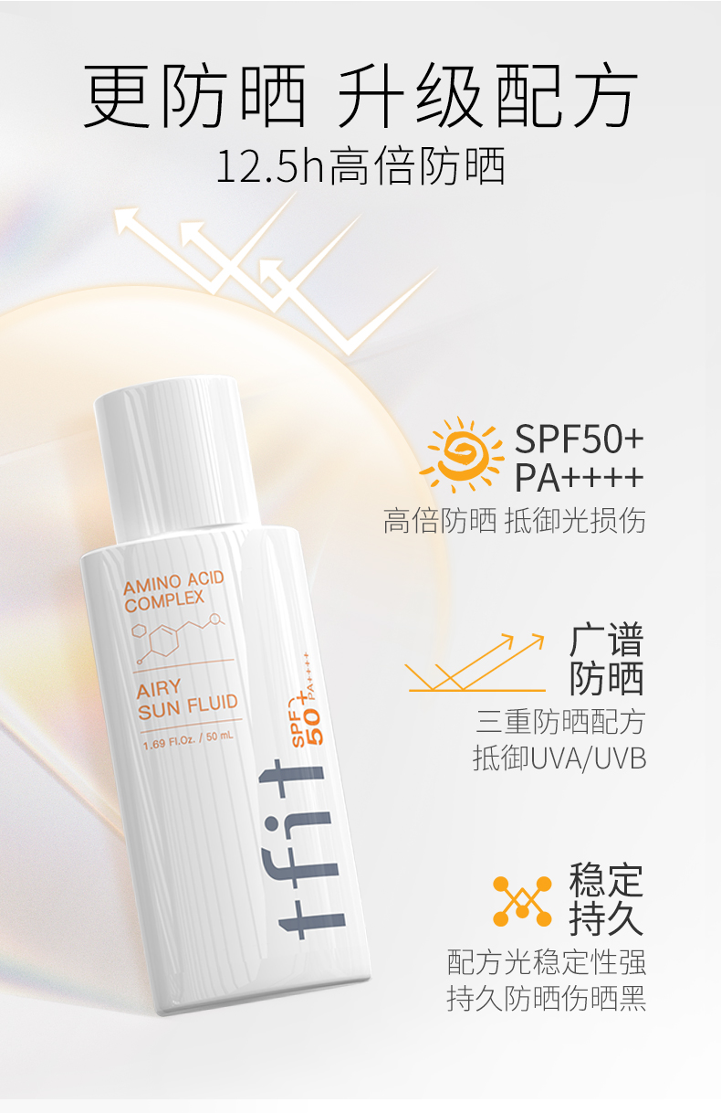 tfit防晒霜女面部隔离男敏感肌可用二合一学生 50ml【图片 价格 品牌
