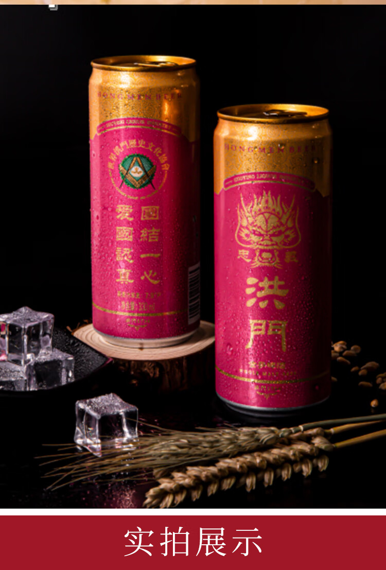 忠义洪门原浆麦芽啤酒罐装整箱一箱330ml24罐经典款1箱24罐经典款45