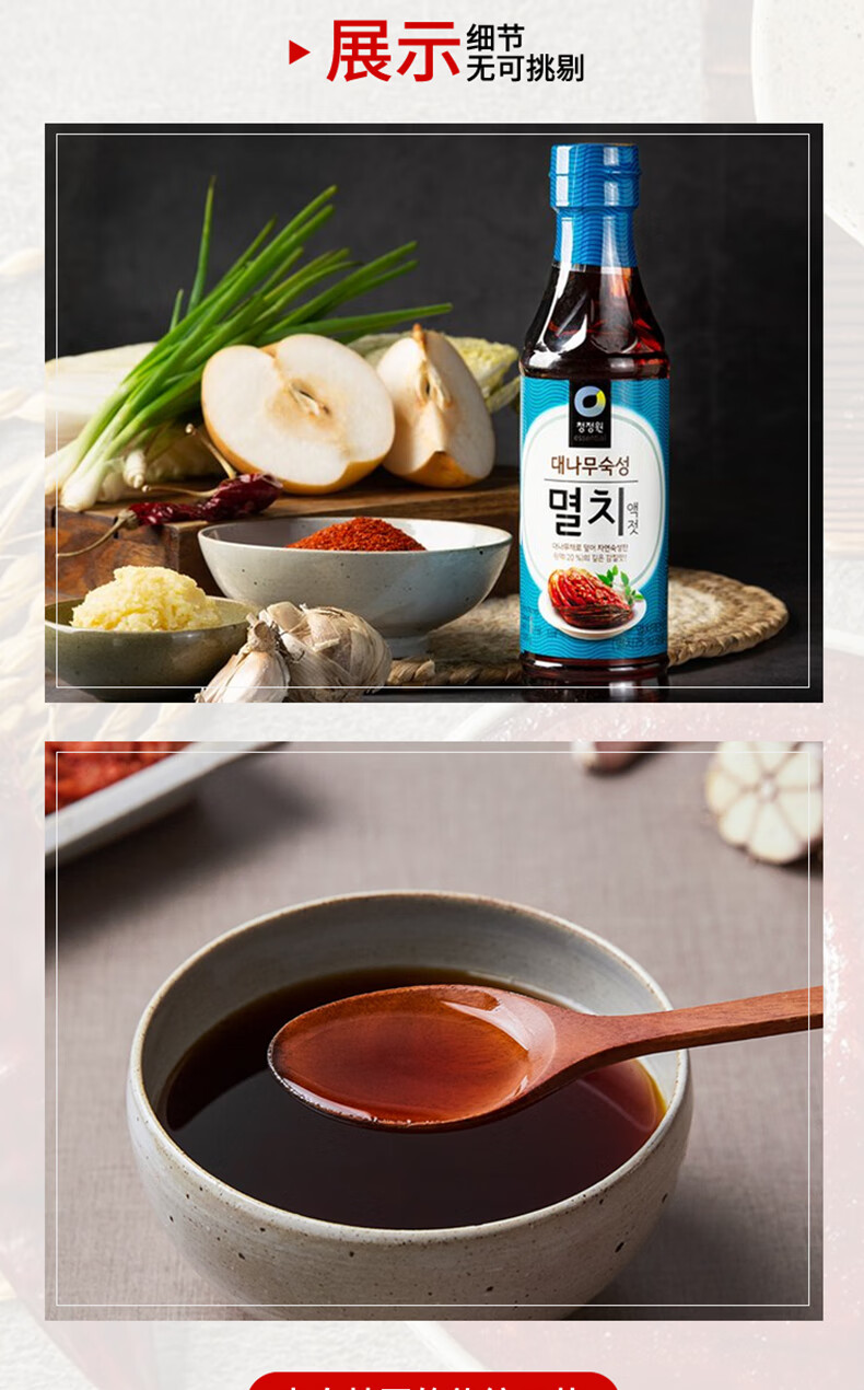 清l净园鱼露 进口韩国鱼露韩式泡菜辣白菜专用调料蓝标银鱼海鲜酱油汁