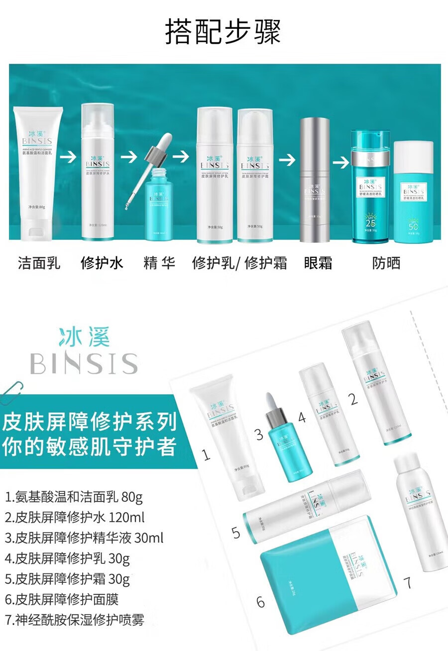 冰溪皮肤屏障修护水补水保湿温和不刺激清爽润泽修护敏感肌 裸瓶发货 皮肤屏障滋润霜120g