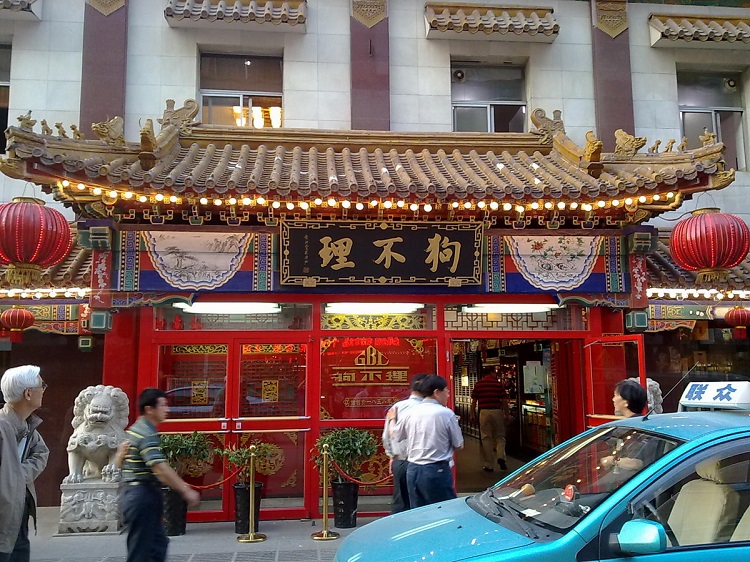 正宗狗不理猪肉包子小笼包中华天津特产速冻食品六包六斤90枚保温箱冰