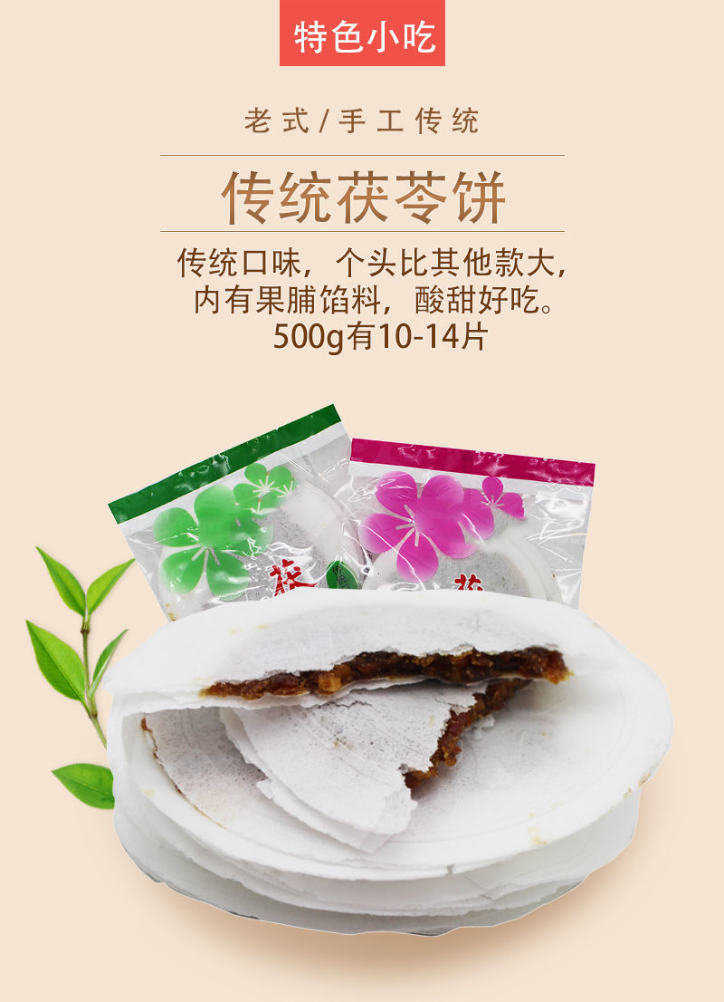 茯苓饼茯苓夹饼北京特产零食小吃传统糕点美食点心茯苓糕 圆形-透明