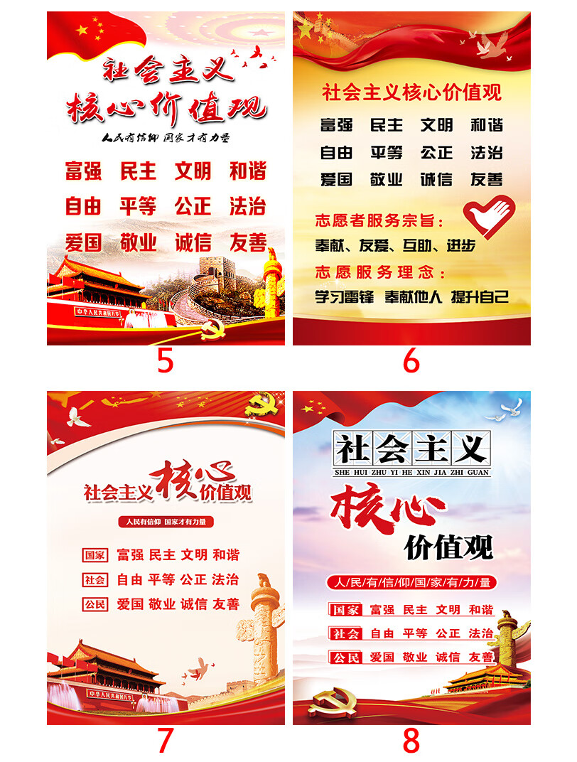 社会主义核心价值观墙贴24字贴纸海报宣传小学装饰教室 13 小【图片