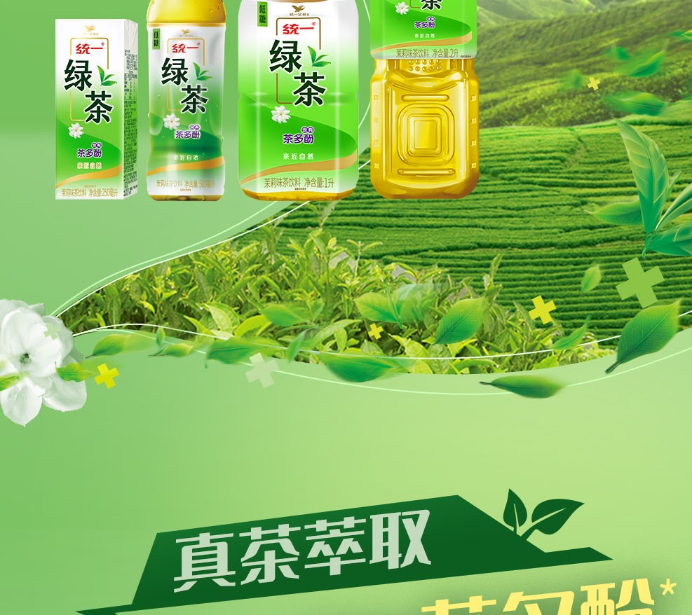 统一绿茶茉莉味250ml15箱整箱装