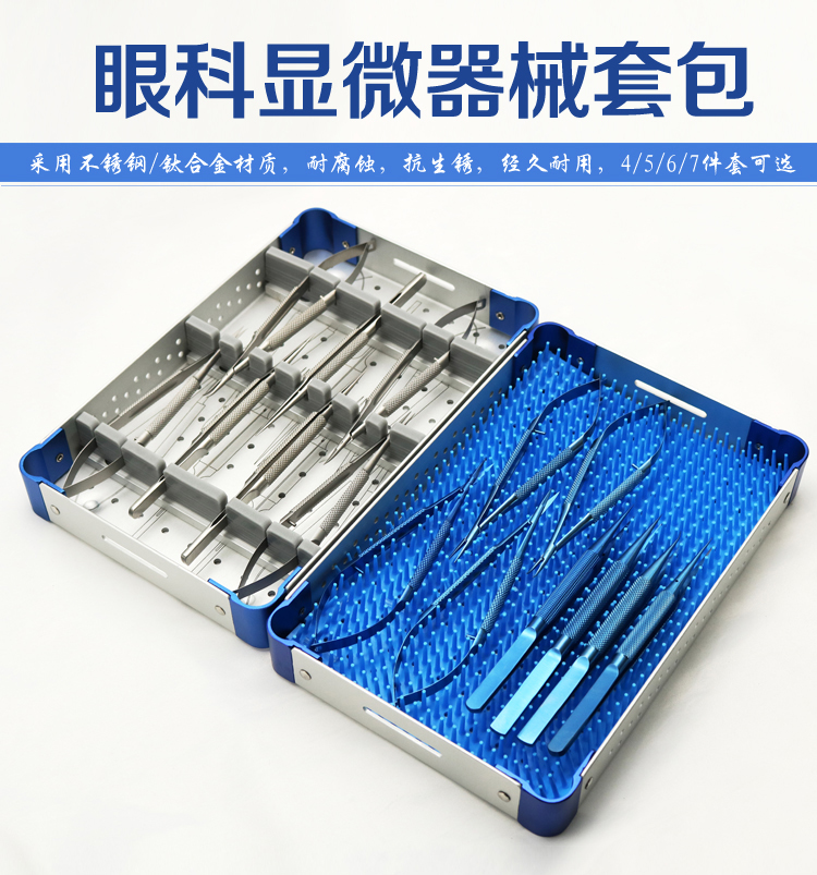 眼科手外科显微手术器械套装角膜剪眼用镊显微持针钳显微外科器械