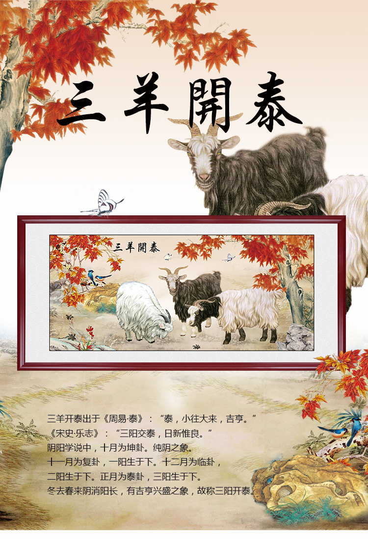 三羊开泰装饰画风水挂画入户玄关书房挂画新中式客厅沙发背景墙国画墙