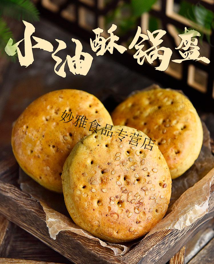 传统糕点小油酥锅盔饼即食糕点心手工咸味五香小烤馍饼干零食10个咸香
