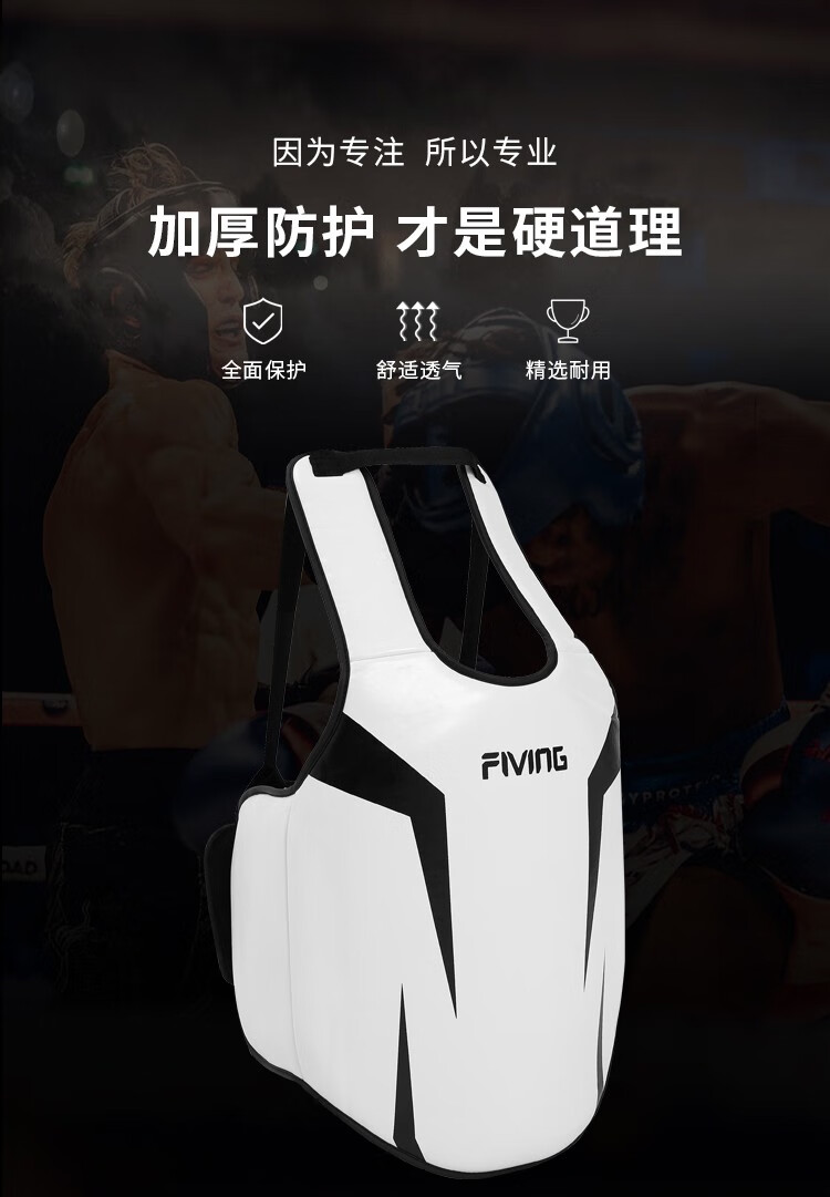 fiving 拳击护胸散打泰拳格斗护具 加厚成人男女儿童搏击比赛训练陪练