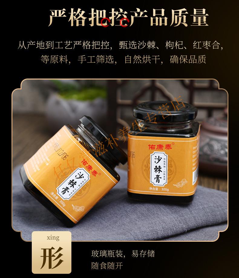 佑康泰沙棘膏300g瓶丁香沙棘口臭茶清口茶暖胃养男女熬制膏滋沙棘膏三
