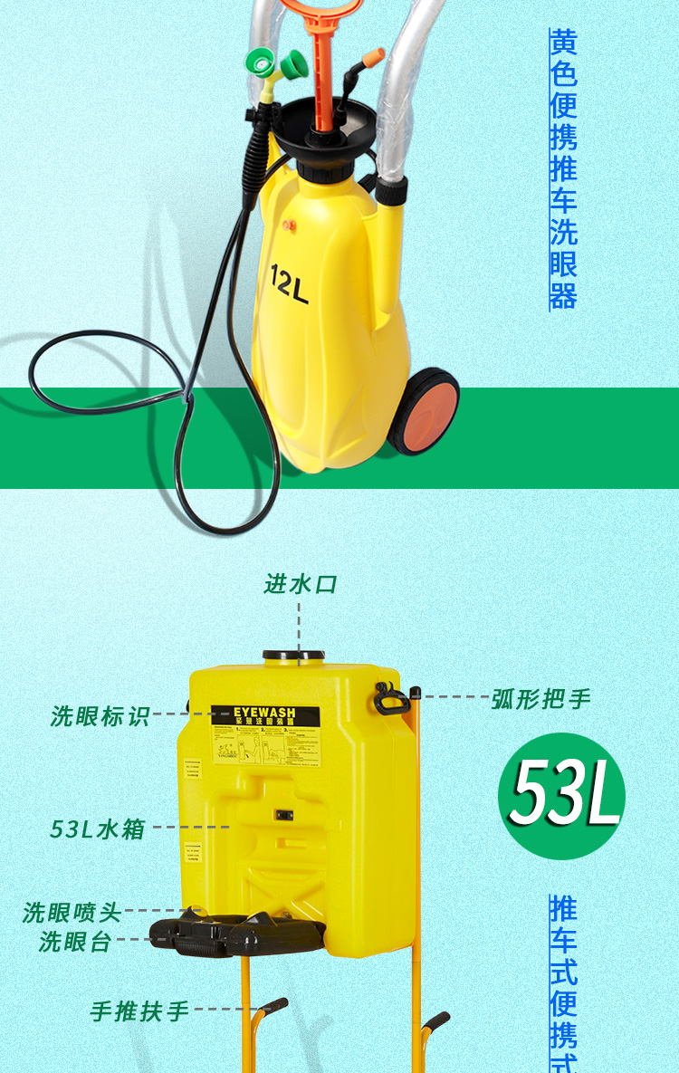 5l验厂双口便携式可移动紧急冲淋洗眼器台式本尚 53升推车式【图片
