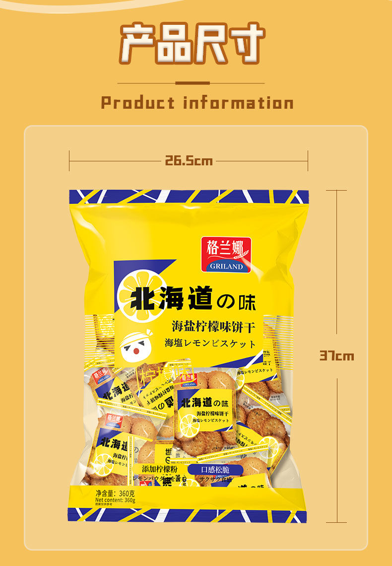 李绅 格兰娜 北海道海盐柠檬味小圆饼干360g独立包装公室下午茶批发