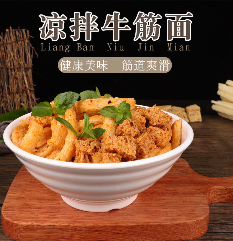 河南手工牛筋面 纯手工干货 做辣条凉拌速食许昌特产牛筋面 2袋牛筋面