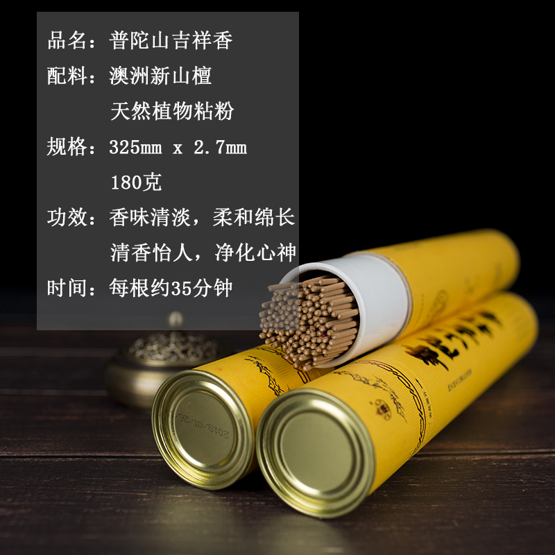 普陀山吉祥香 普陀山有求必应吉祥香竹签香家用供佛祈福财神香寺庙