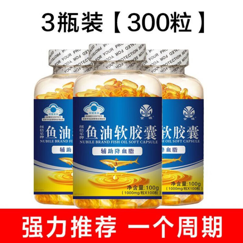深海鱼油软胶囊通血管鱼干油中老年胶囊鱼油dha记忆力1瓶装100粒辅助