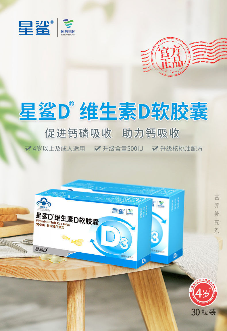 48粒星鲨维生素d3滴剂软胶囊维ad补钙片婴幼儿童青少年女男士婴儿d3