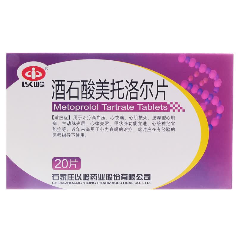 以岭 酒石酸美托洛尔片 25mg*20片/盒【图片 价格 品牌 报价】-京东