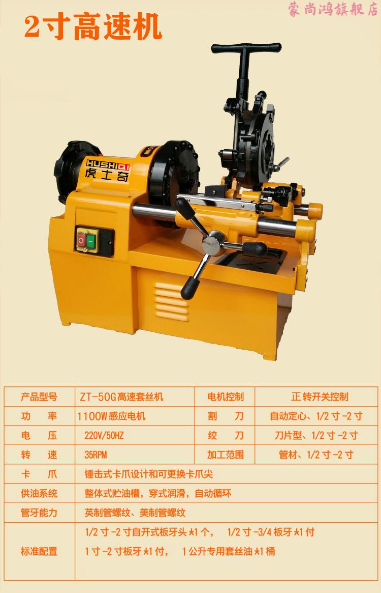 2寸电动切管套丝机水管车丝机开牙机消防管绞牙机2寸标配套丝机