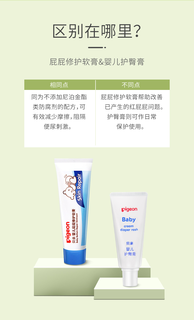 贝亲婴儿护臀膏新生儿屁屁霜宝宝红屁股修护膏护臀霜儿童护理 【实惠