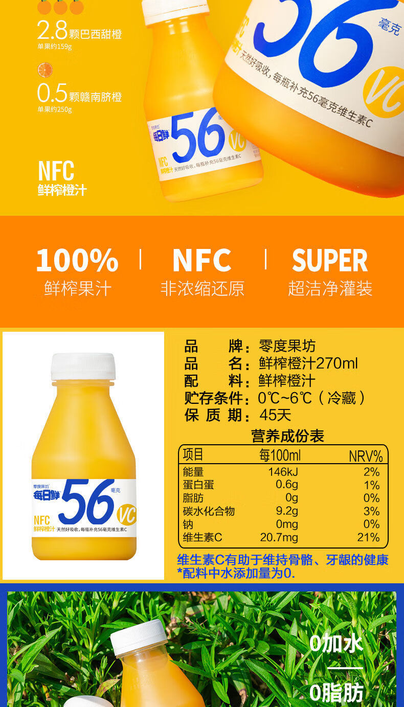 橙伯乐 零度果坊每日鲜270ml鲜榨橙汁/菠萝苹i果汁56vc每日一瓶 橙汁