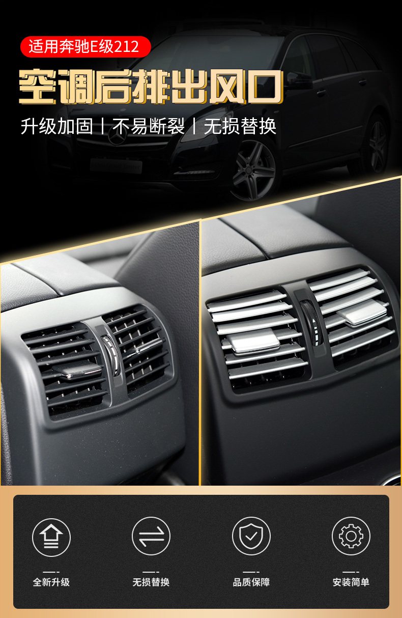 适用奔驰e级空调出风口e200 e300 e260 w212后排面板风口拨片格栅定制
