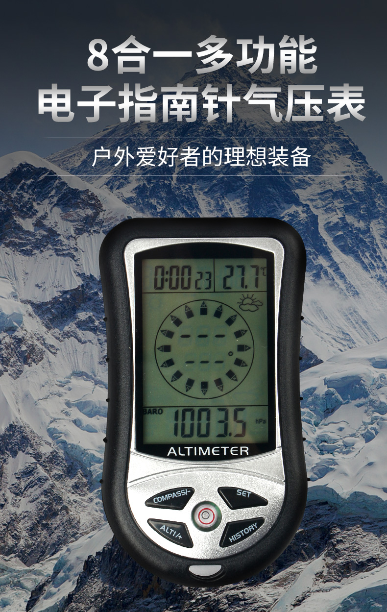 【优选好物】海拔高度测量仪8合1电子高度计指南针 气压计 海拔表温度