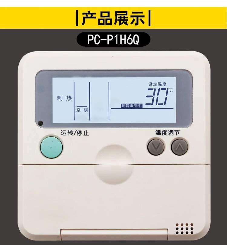 日立中央空调天花机风管机线控器pc-p1h1qp1h6qp1h8qp1haqeq pc-p1haq