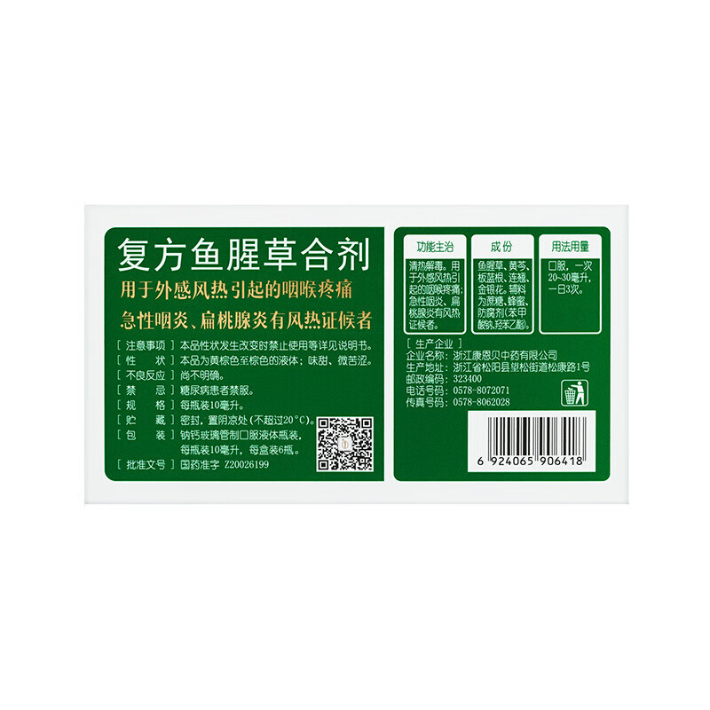 康恩貝金笛 複方魚腥草合劑 10ml*6瓶 急性咽炎咽喉腫痛