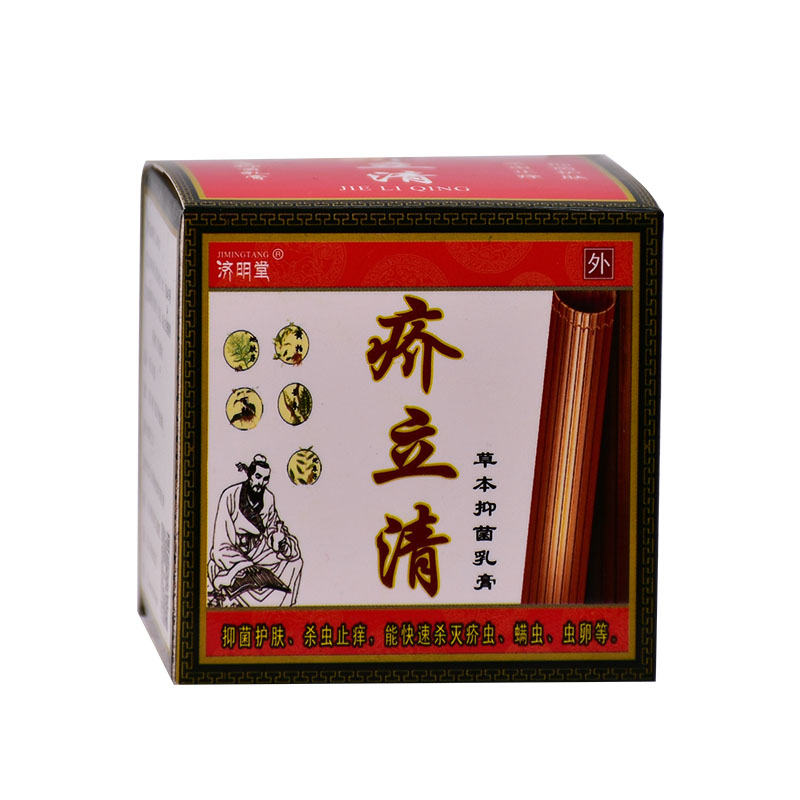 济明堂疥立清草本乳膏虱疥螨虫皮肤瘙痒止痒膏