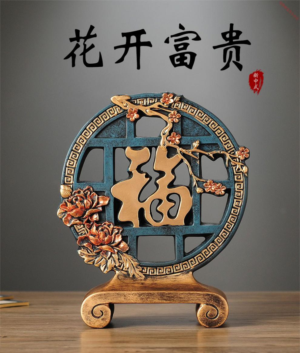 贤菁中式福字装饰品客厅摆件办公室桌面工艺品创意玄关酒柜书房卧室