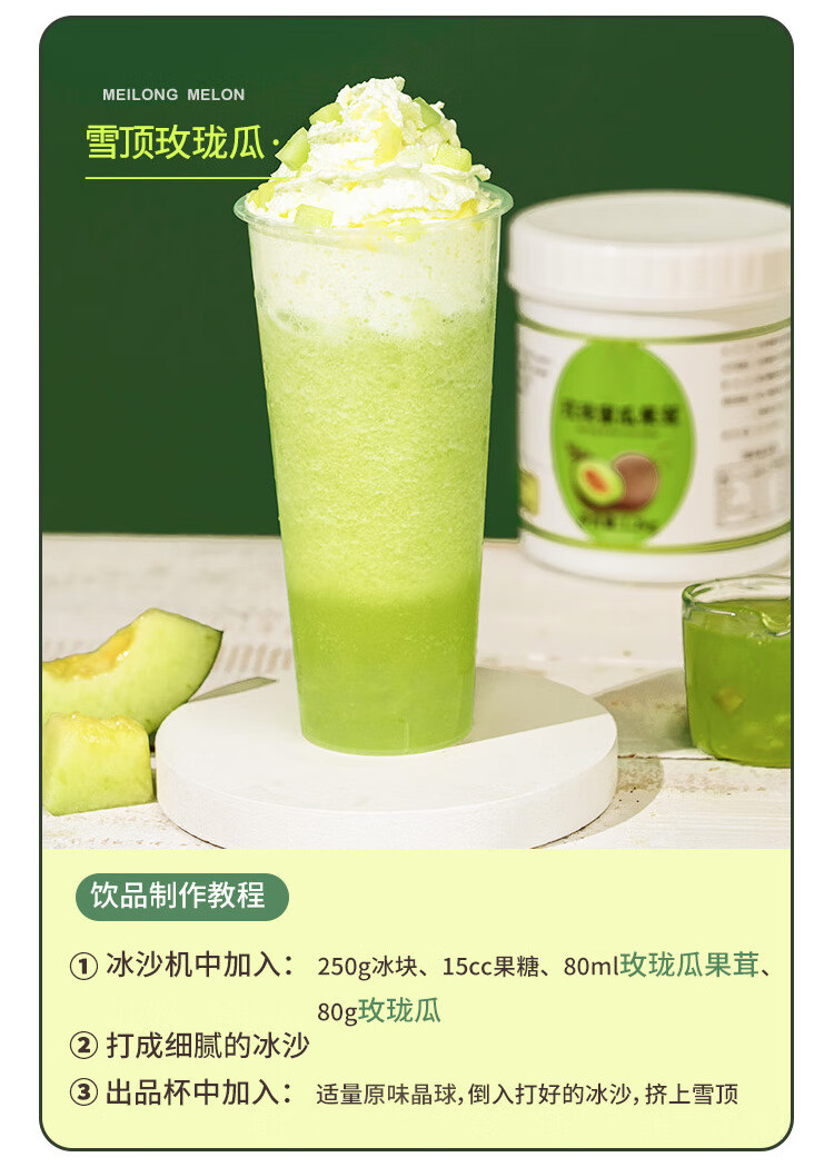 多肉玫珑海南玫珑蜜瓜果酱12kg果茸果汁商用奶茶店专用玲珑瓜多肉水果