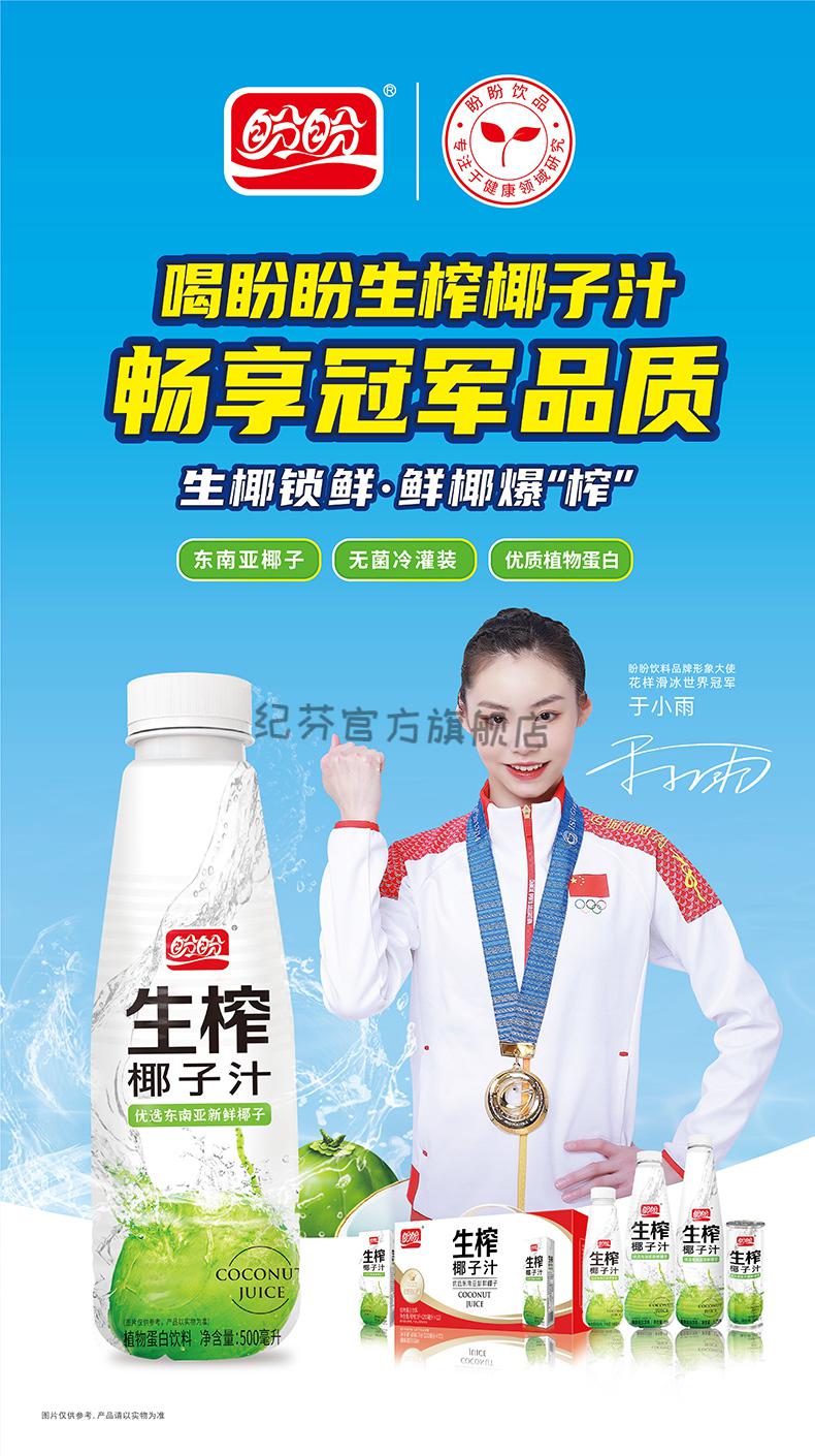 盼盼鲜榨椰子汁植物饮料新鲜生榨椰子水椰奶500ml*15瓶装整箱 生榨