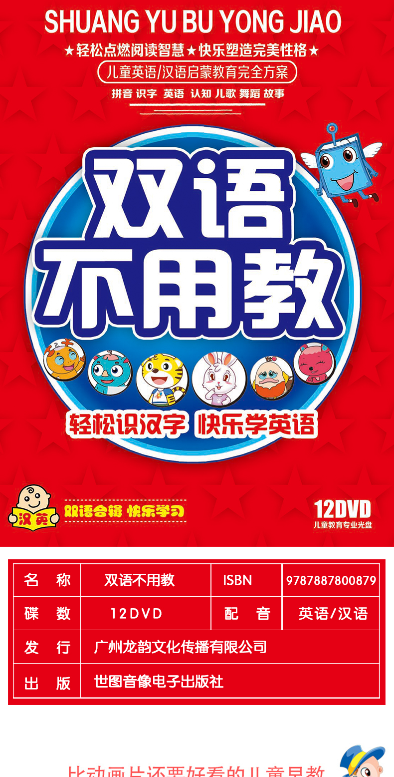 京东正版双语不用教dvd光盘幼儿童早教dvd碟片识字儿歌英语启蒙教材