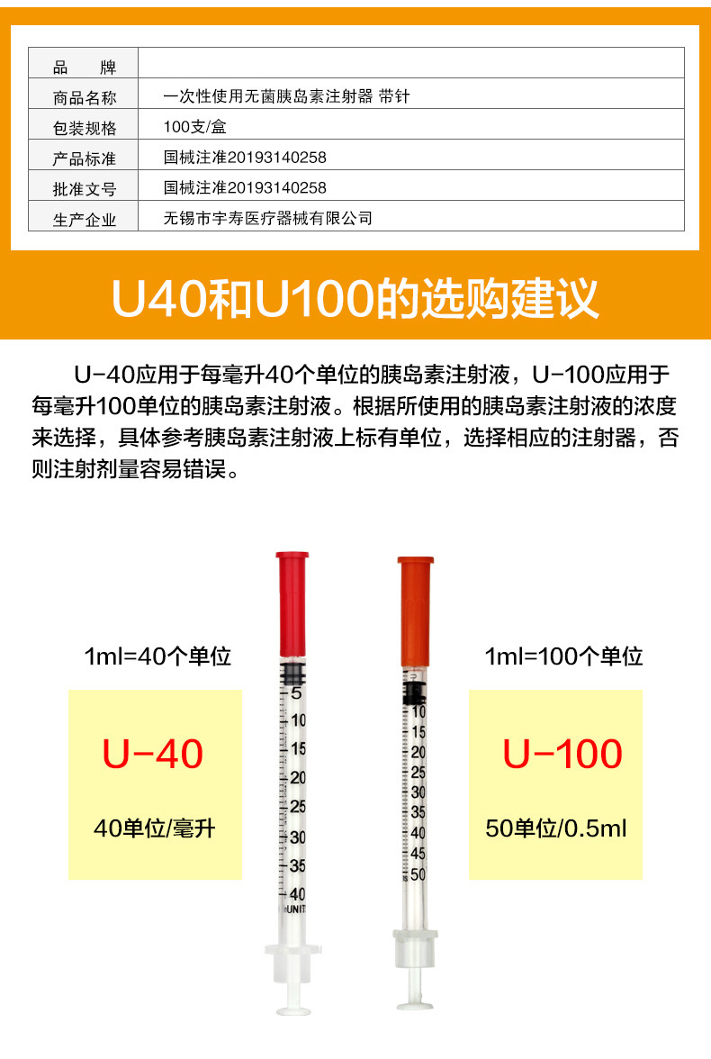 u40/u100一次性无菌胰岛素注射器03mm 30g针头1ml/l05ml/0