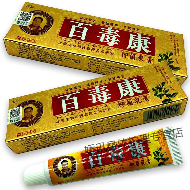 官方旗舰冰浪百毒康乳膏皮肤外用止痒草本中草本软膏5赠5共10盒装百毒