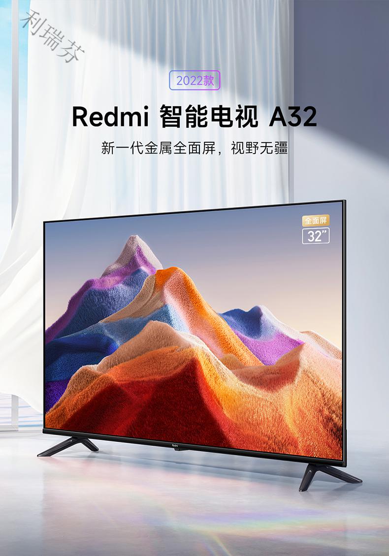 小米(mi)小米电视redmi a32 2022款高清智能网络电视 32英寸立体声