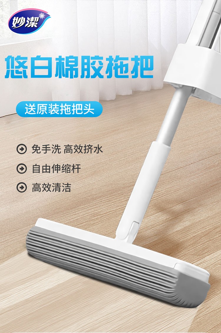 妙洁 悠白胶棉拖把 平板地拖家用办公室吸水胶棉大号棉头免手洗神器